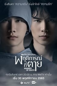 Manner of Death izle