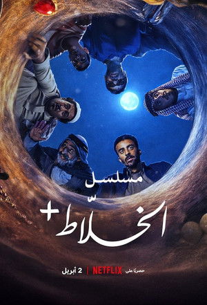 Alkhallat+: The Series izle - Dizirella afişi