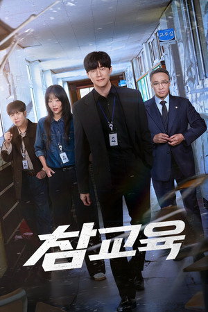 Teach You a Lesson izle