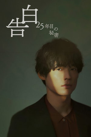 25 Years of You izle