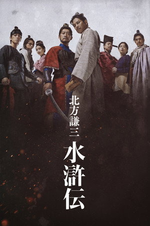 Kenzo Kitakata: SUIKODEN izle