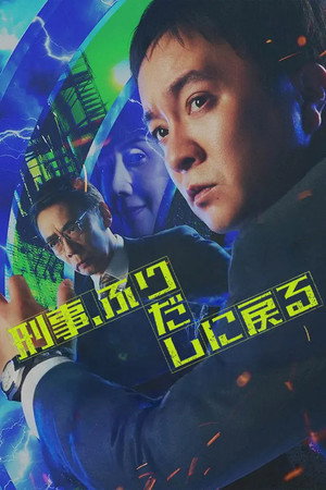 Time Loop Detective izle