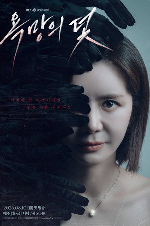 A Trap Called Desire izle