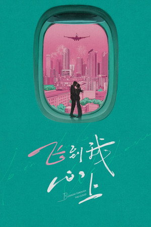 Blossom Through the Cloud izle - Dizirella afişi