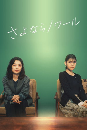 Goodbye Noir izle