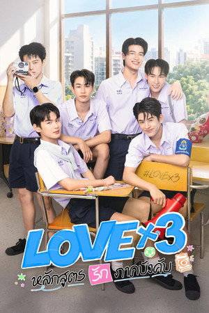 LOVEx3 izle