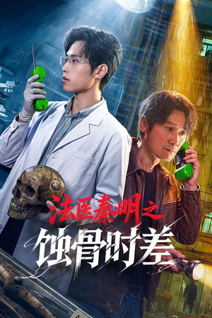Medical Examiner Dr. Qin: Bones of the Past izle