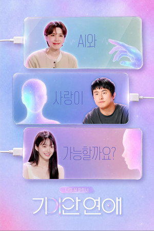 My AI Partner: Strange Love izle
