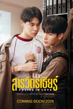 Police in Love izle