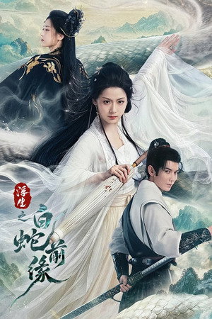 Prelude of the White Snake izle