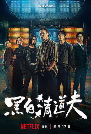 The Fixers izle